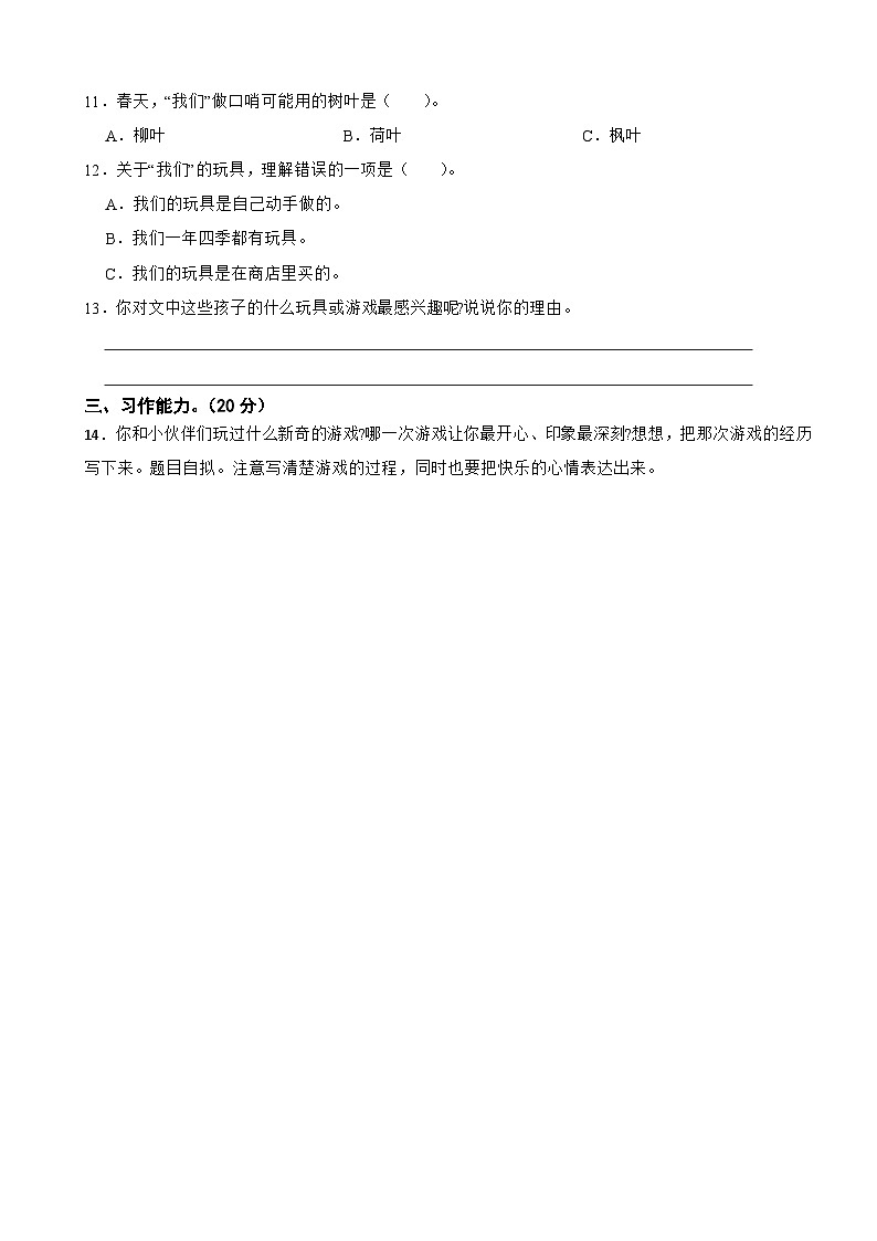 广东省揭阳市惠来县2023-2024学年三年级上学期语文期末质量监测试卷第3页