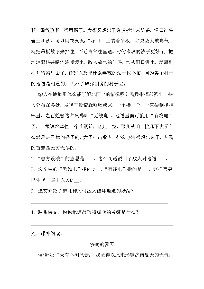 第一次阶段性月考测试（试题）-2024-2025学年五年级上册语文统编版第3页
