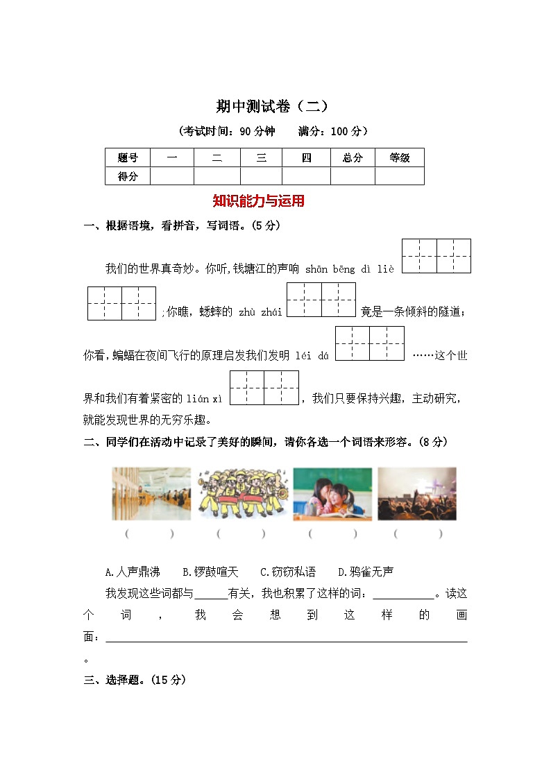期中测试卷-2024-2025学年统编版语文四年级上册01
