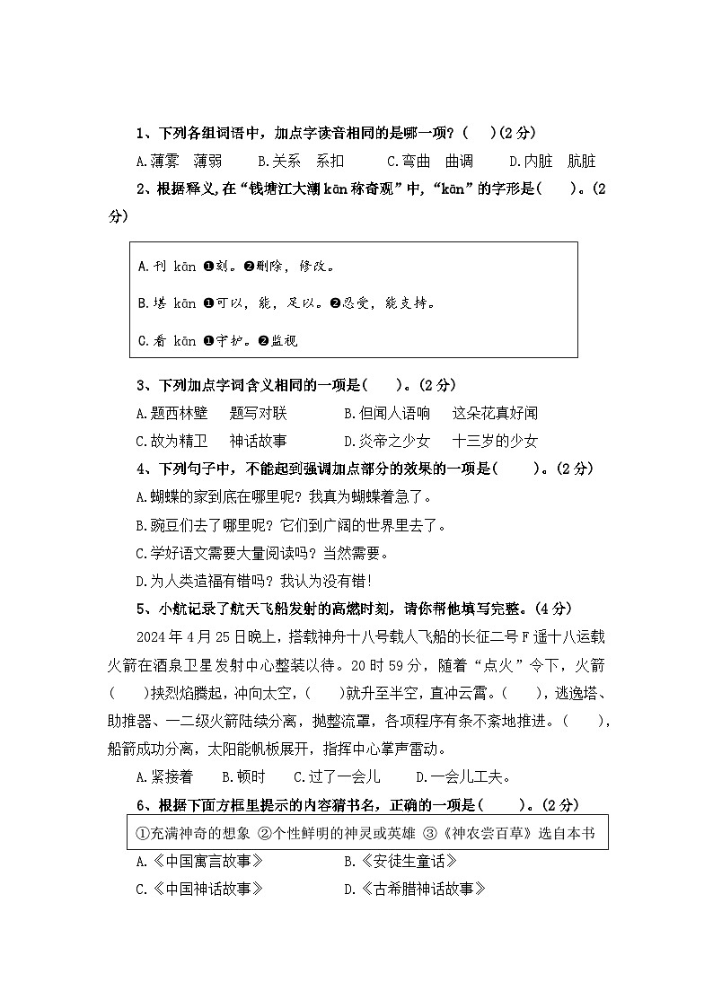 期中测试卷-2024-2025学年统编版语文四年级上册02