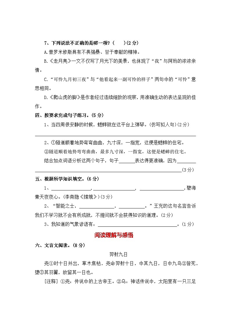 期中测试卷-2024-2025学年统编版语文四年级上册03