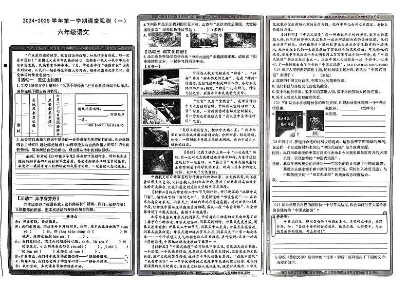 山西省大同市平城区2024-2025学年第一学期第一次月考六年级语文试卷第1页