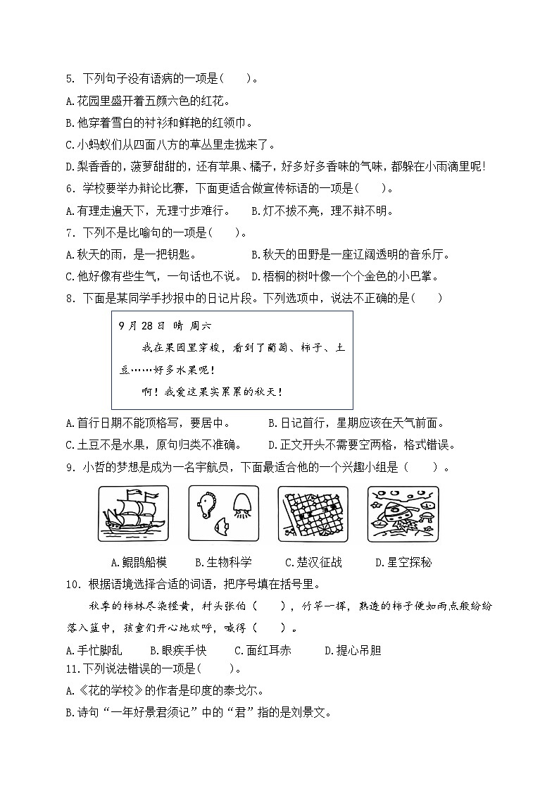 2024年秋学期南京名小三年级语文上册期中模拟试卷（含答案）第2页