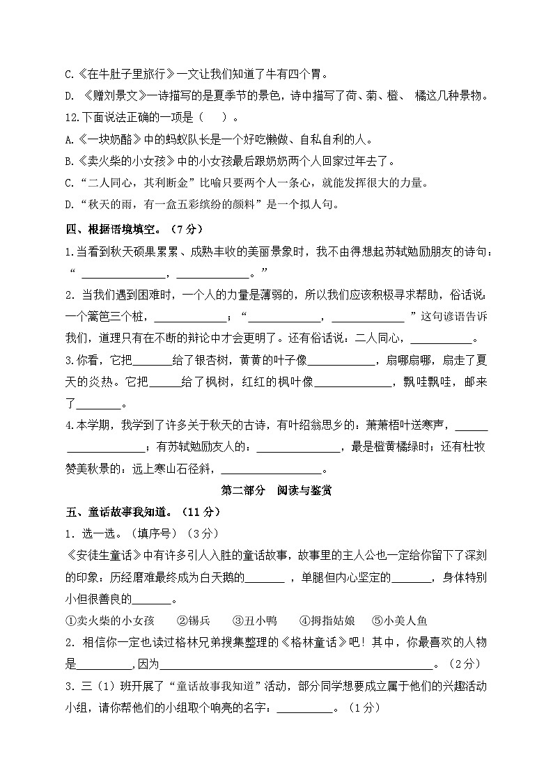 2024年秋学期南京名小三年级语文上册期中模拟试卷（含答案）第3页