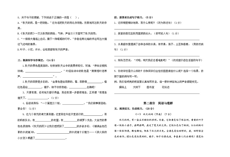 2024年秋学期南通名小三年级语文上册期中模拟试卷（有答案）第2页