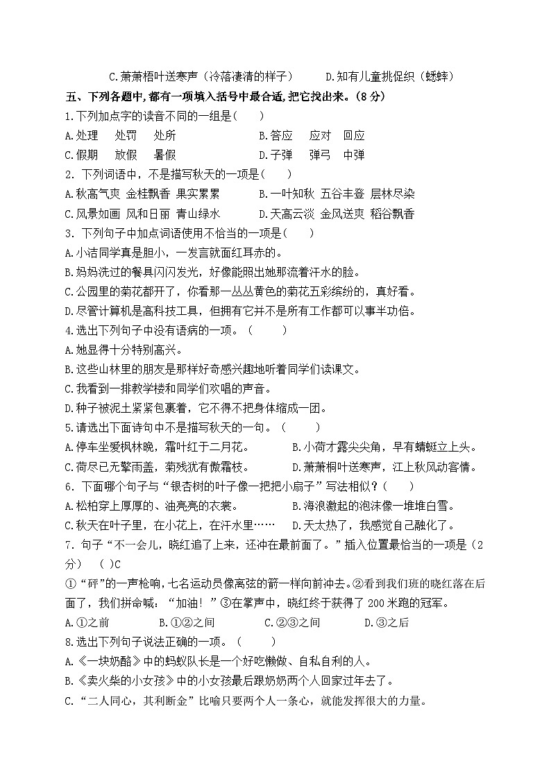 2024年秋学期盐城名小三年级语文上册期中模拟试卷（含答案）第2页