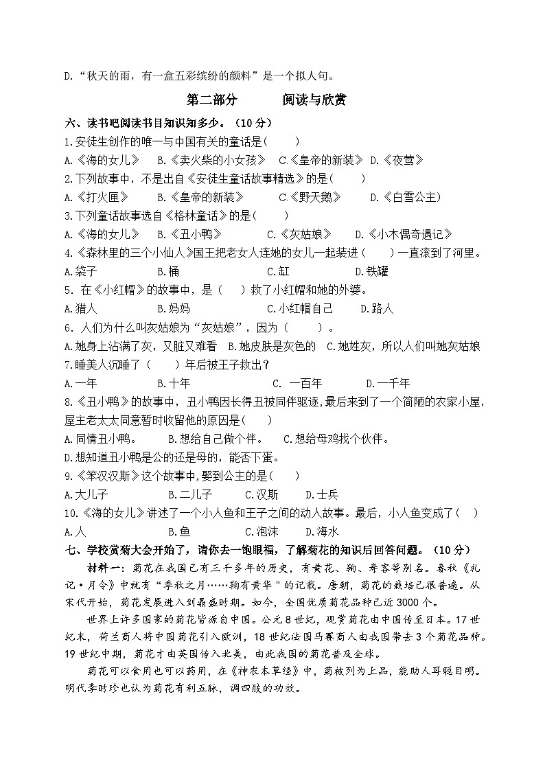 2024年秋学期盐城名小三年级语文上册期中模拟试卷（含答案）第3页