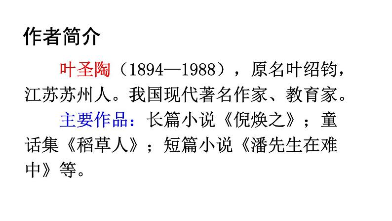 最新统编版语文一年级上册2小小的船【课件】第3页