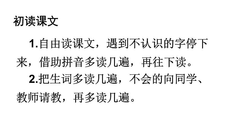 最新统编版语文一年级上册2小小的船【课件】第4页