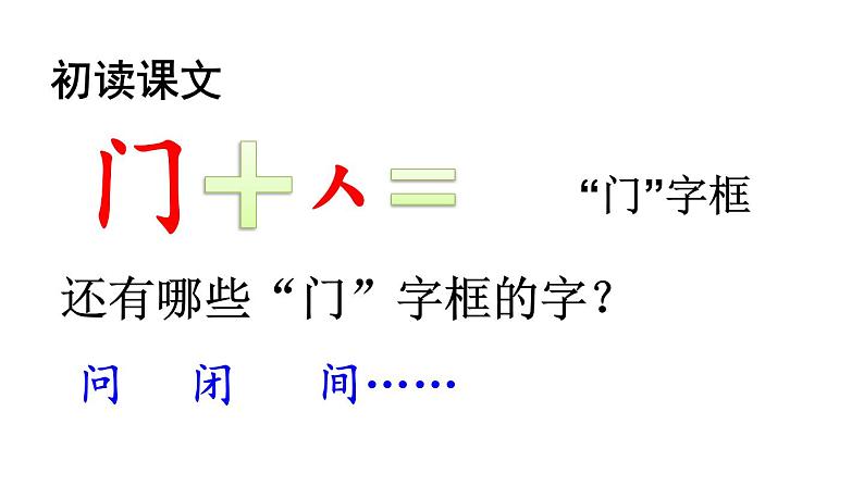 最新统编版语文一年级上册2小小的船【课件】第8页