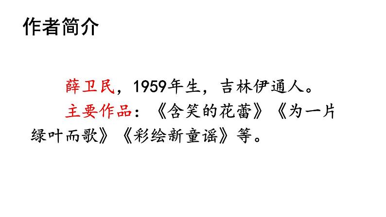 最新统编版语文一年级上册4四季【课件】第3页