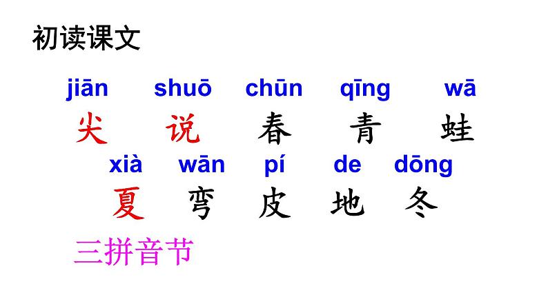 最新统编版语文一年级上册4四季【课件】第6页