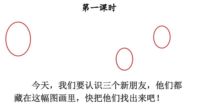 最新统编版语文一年级上册5gkh【交互版课件】第2页