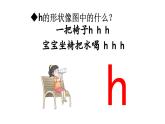 最新统编版语文一年级上册5gkh【交互版课件】