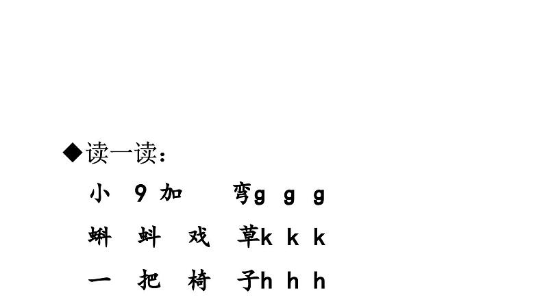 最新统编版语文一年级上册5gkh【交互版课件】第6页