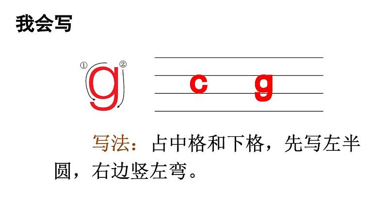 最新统编版语文一年级上册5gkh【交互版课件】第7页