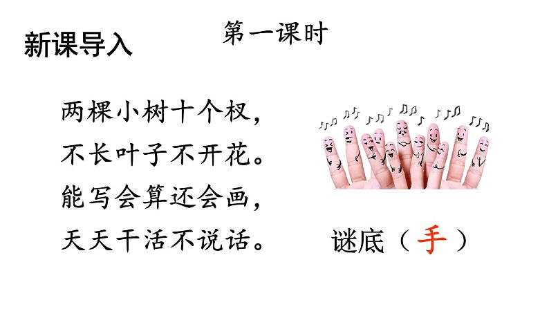 最新统编版语文一年级上册6画【课件】第2页