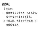 最新统编版语文一年级上册6画【课件】