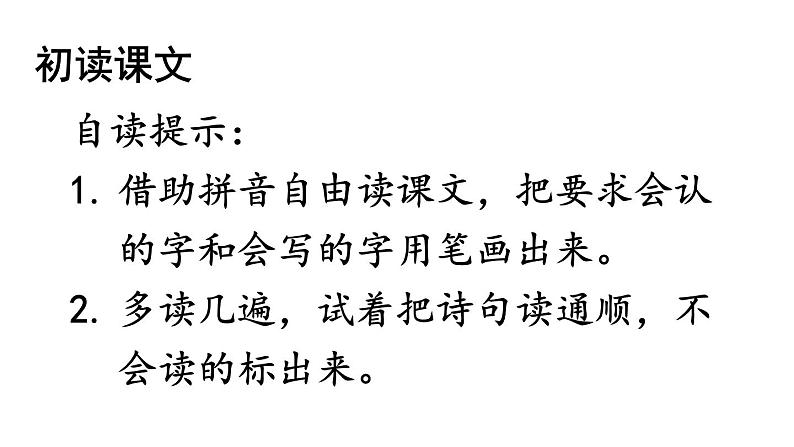 最新统编版语文一年级上册6画【课件】第3页