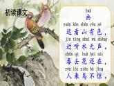 最新统编版语文一年级上册6画【课件】