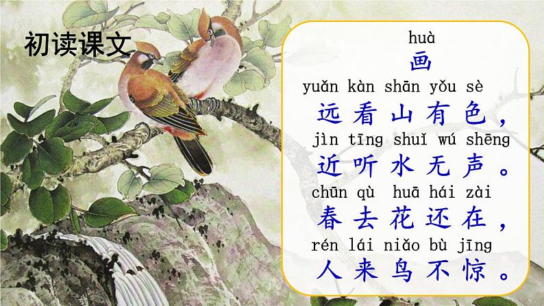 最新统编版语文一年级上册6画【课件】第4页