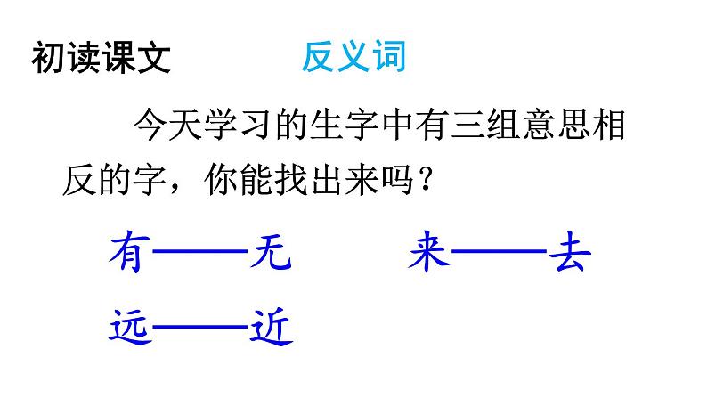 最新统编版语文一年级上册6画【课件】第7页