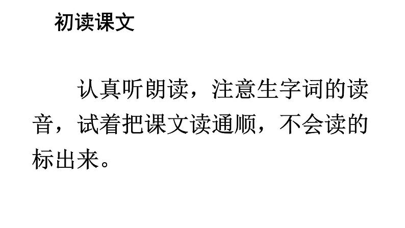 最新统编版语文一年级上册9日月明【课件】第4页