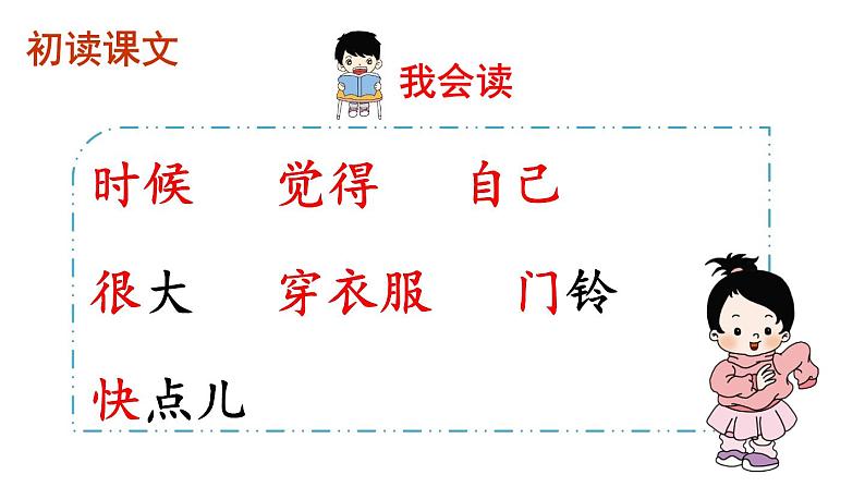 最新统编版语文一年级上册10大还是小【课件】第4页