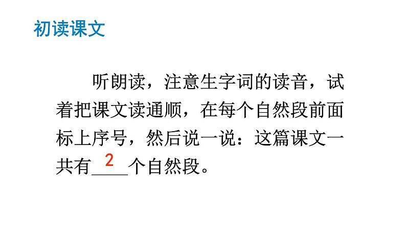 最新统编版语文一年级上册11项链【课件】第3页