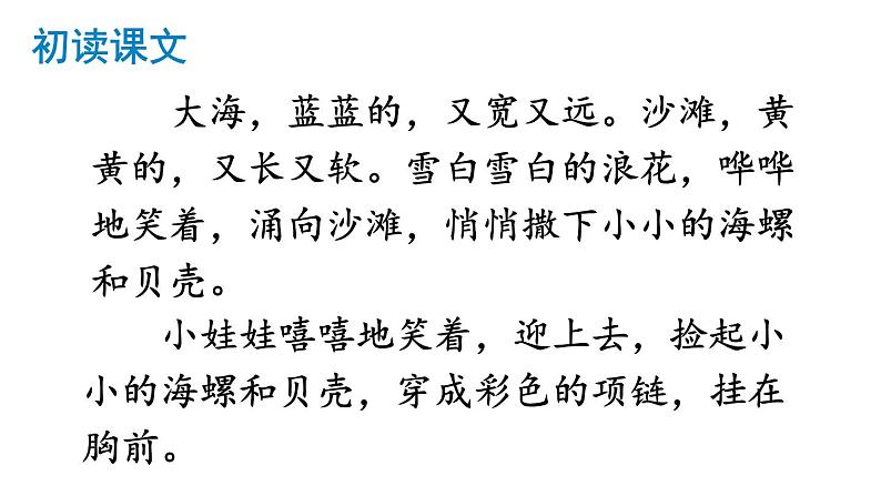 最新统编版语文一年级上册11项链【课件】第4页