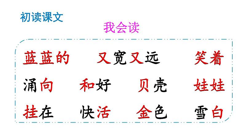 最新统编版语文一年级上册11项链【课件】第6页