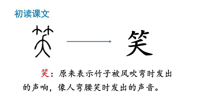 最新统编版语文一年级上册11项链【课件】第7页