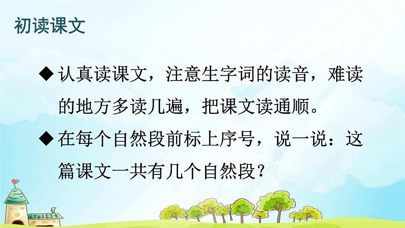 最新统编版语文一年级上册13乌鸦喝水【课件】第5页