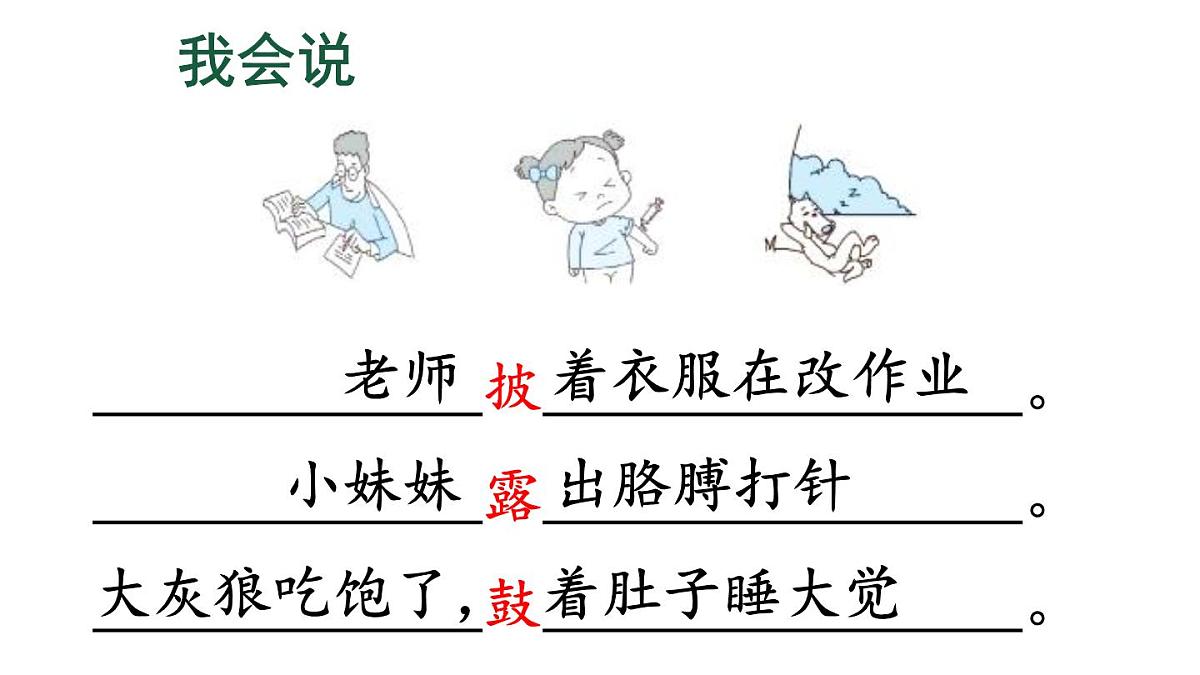 最新2023秋统编版语文二年级上册第一单元第1课小蝌蚪找妈妈第二课时【课件】第6页