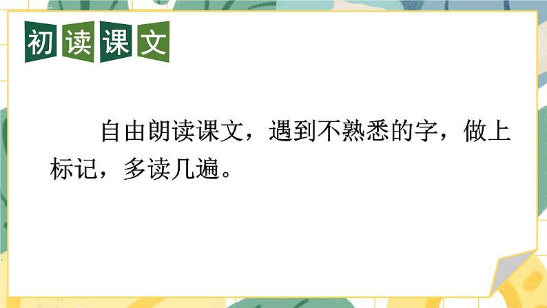 最新2023秋统编版语文二年级上册第一单元第2课我是什么第一课时【课件】第5页