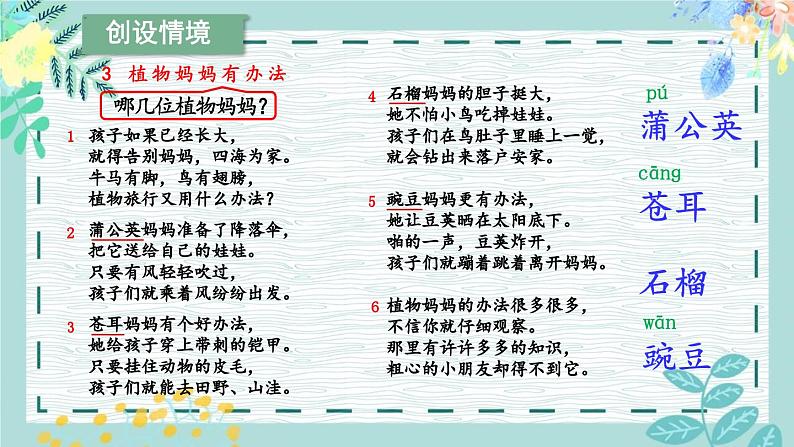 最新2023秋统编版语文二年级上册第一单元第3课植物妈妈有办法第一课时【课件】第2页