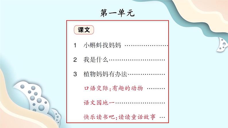 最新2023秋统编版语文二年级上册第一单元复习【课件】第3页