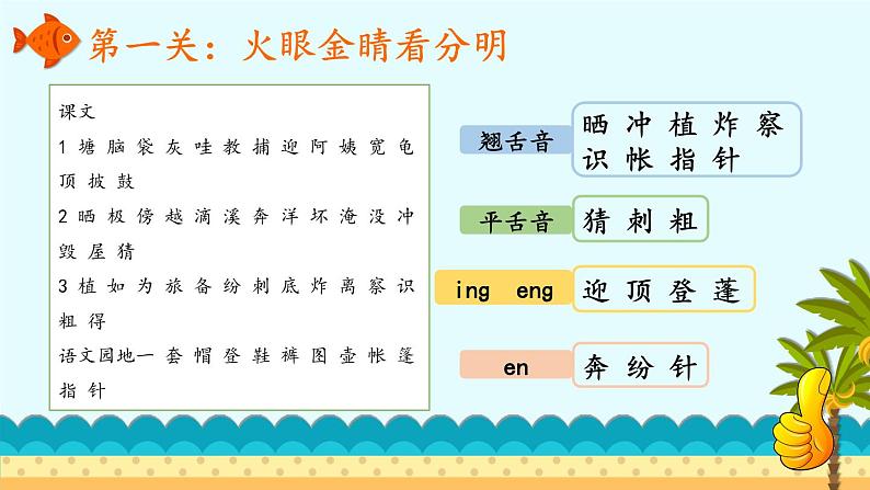 最新2023秋统编版语文二年级上册第一单元复习【课件】第8页