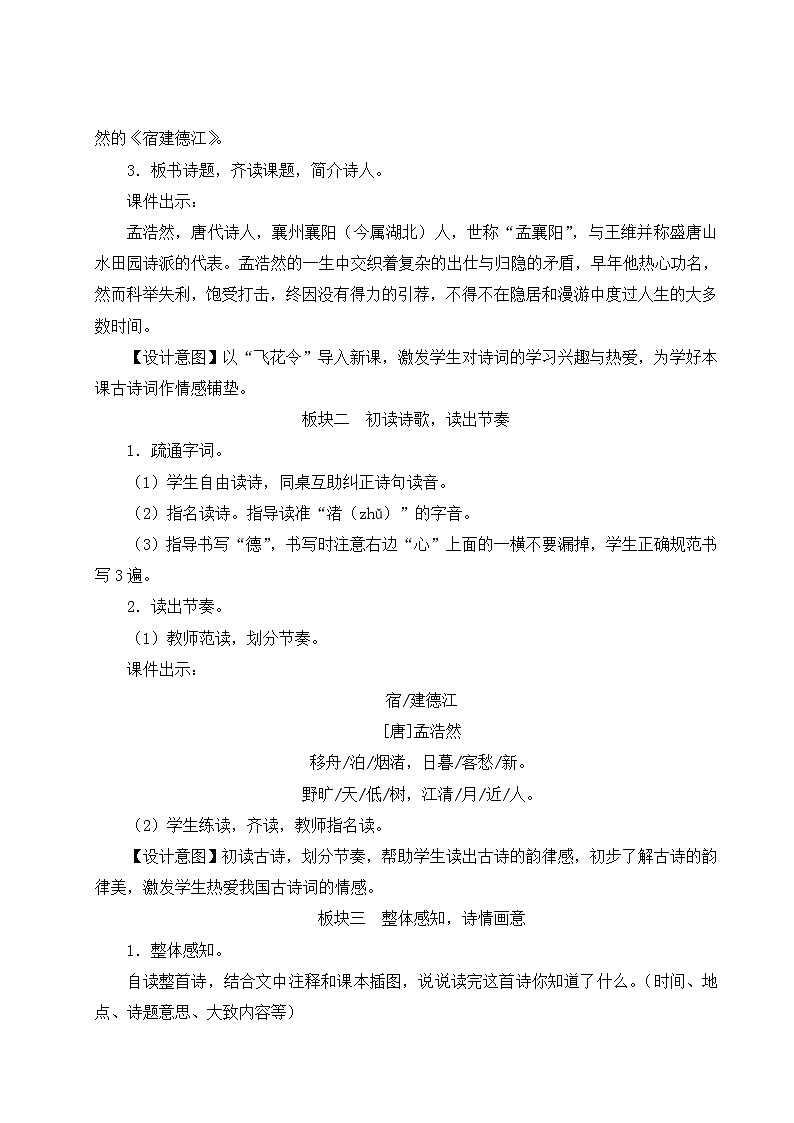最新2023秋部编版小学语文六年级上册第一单元 3 古诗词三首 教案02