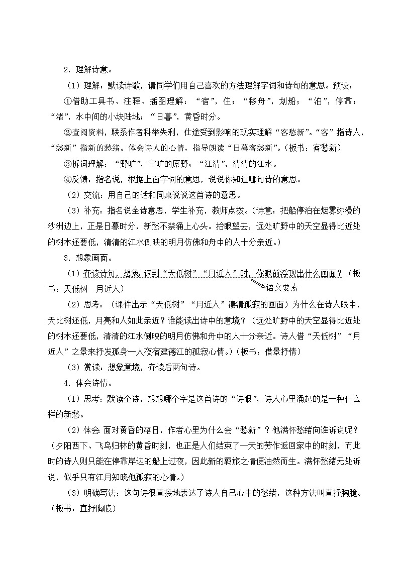 最新2023秋部编版小学语文六年级上册第一单元 3 古诗词三首 教案03