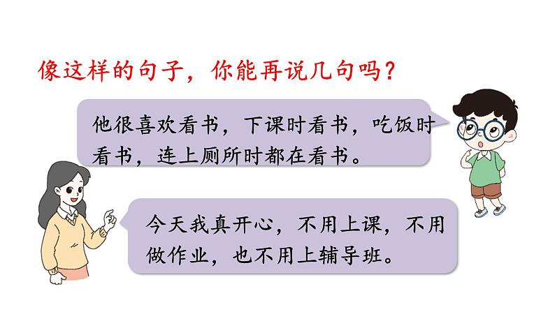 人教部编版小学四年级上册语文第二单元 语文园地二 第二课时【课件】第4页