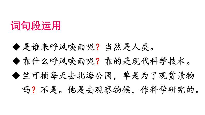 人教部编版小学四年级上册语文第二单元 语文园地二 第二课时【课件】第6页