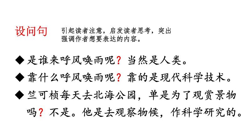 人教部编版小学四年级上册语文第二单元 语文园地二 第二课时【课件】第7页