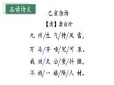 人教部编版小学五年级上册语文第四单元 12 古诗三首 己亥杂诗【课件】