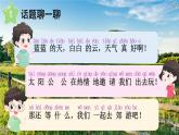 人教部编版小学语文一年级上册-第七单元-去郊游【上课课件】