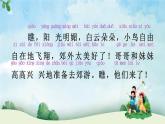人教部编版小学语文一年级上册-第七单元-去郊游【上课课件】