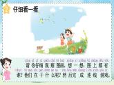 人教部编版小学语文一年级上册-第七单元-去郊游【上课课件】