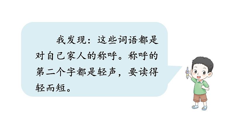 语文园地七2023秋统编版语文一年级上册【课件】第3页