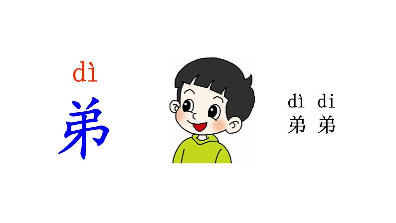 语文园地七2023秋统编版语文一年级上册【课件】第7页