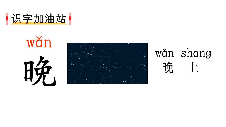 语文园地五2023秋统编版语文一年级上册【课件】第4页